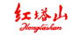 红塔山